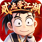 贰点零江湖-热江手游